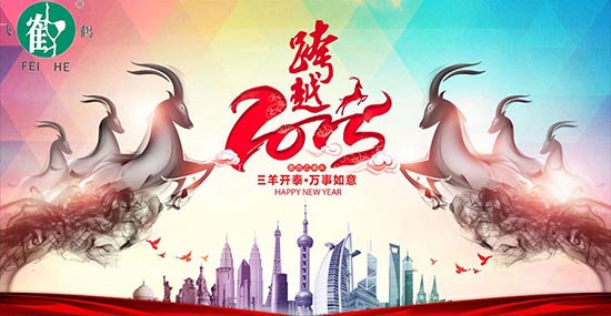 在此，凱博數(shù)控攜各辦事處同仁祝合作伙伴、新老客戶，在羊年里：三羊開泰！喜氣洋洋！洋洋得意！羊年大吉大利！